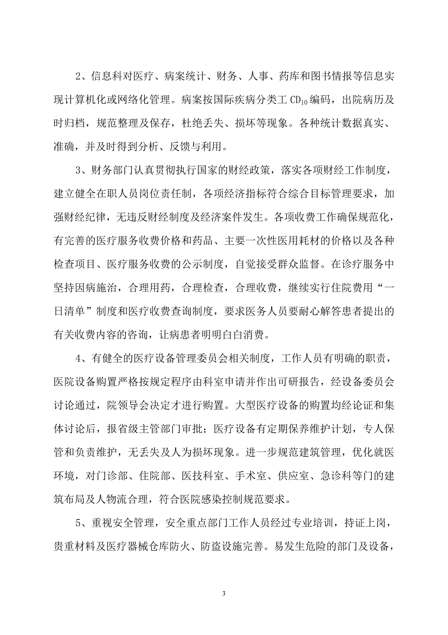 校验期执业情况报告_第3页