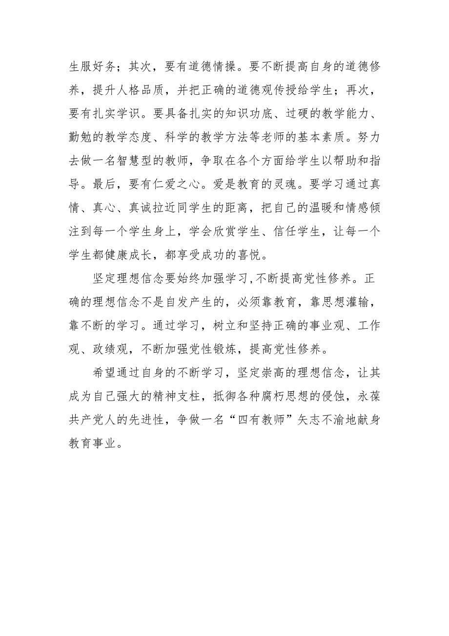 坚定理想信念,争做四有教师_第2页