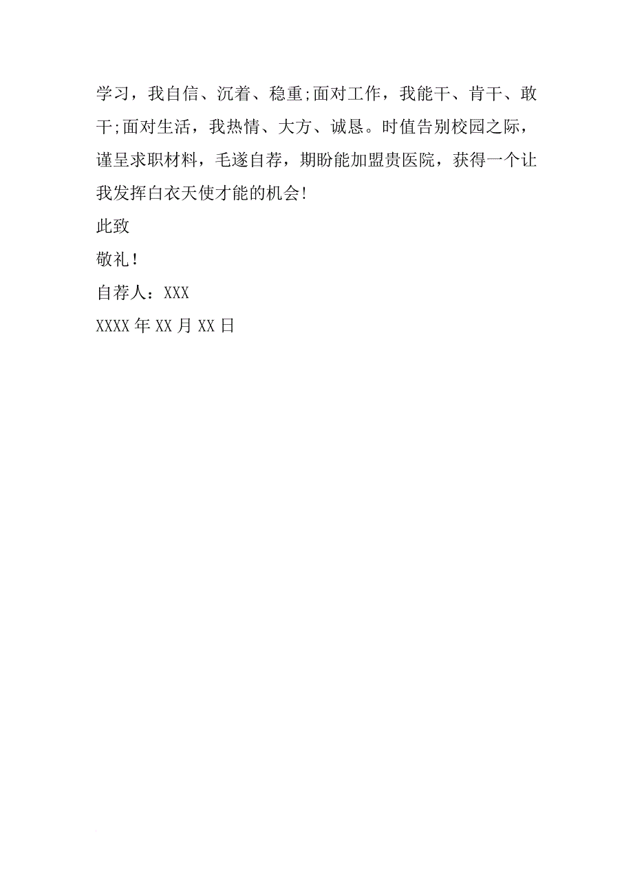 500字护士求职自荐书_第2页