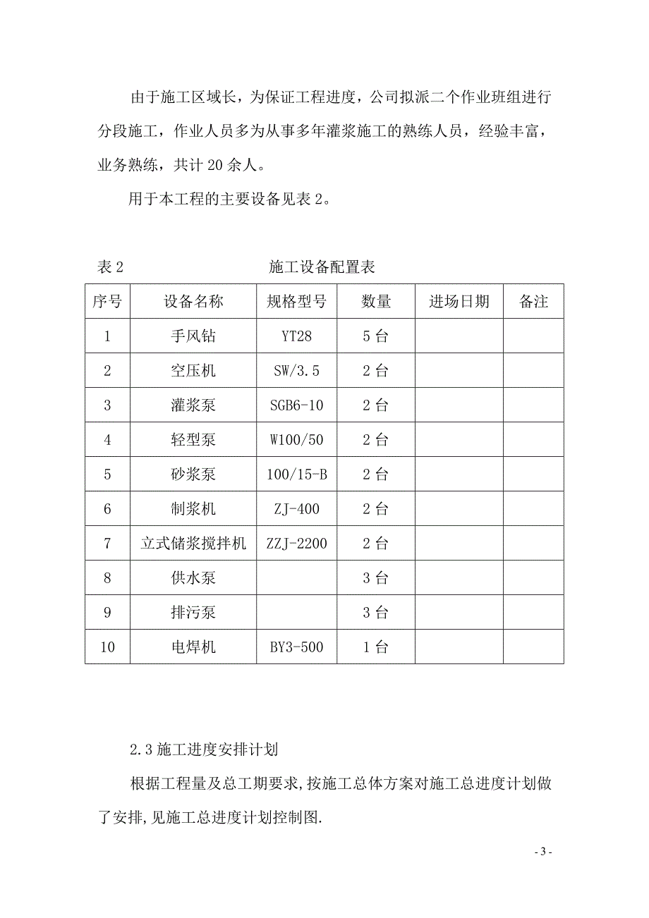 隧洞回填灌浆施工组织设计_第4页