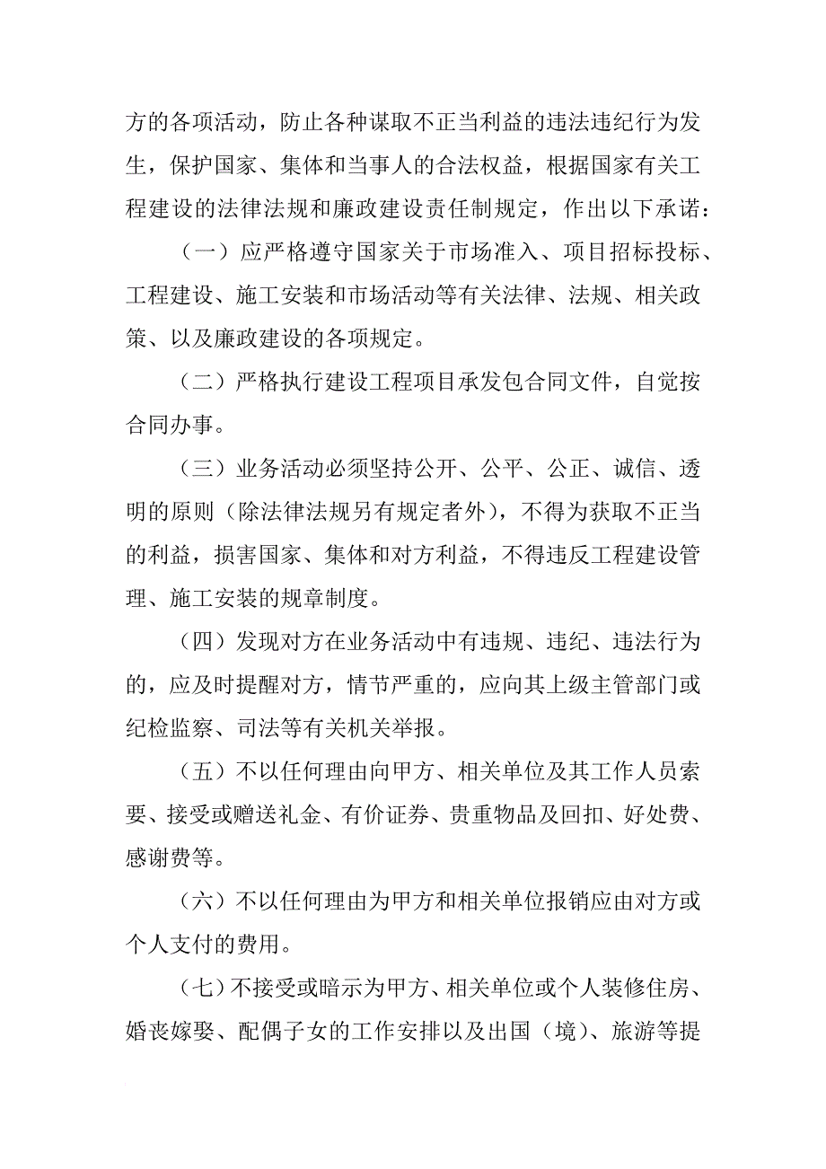 xx中层廉政承诺书_第3页