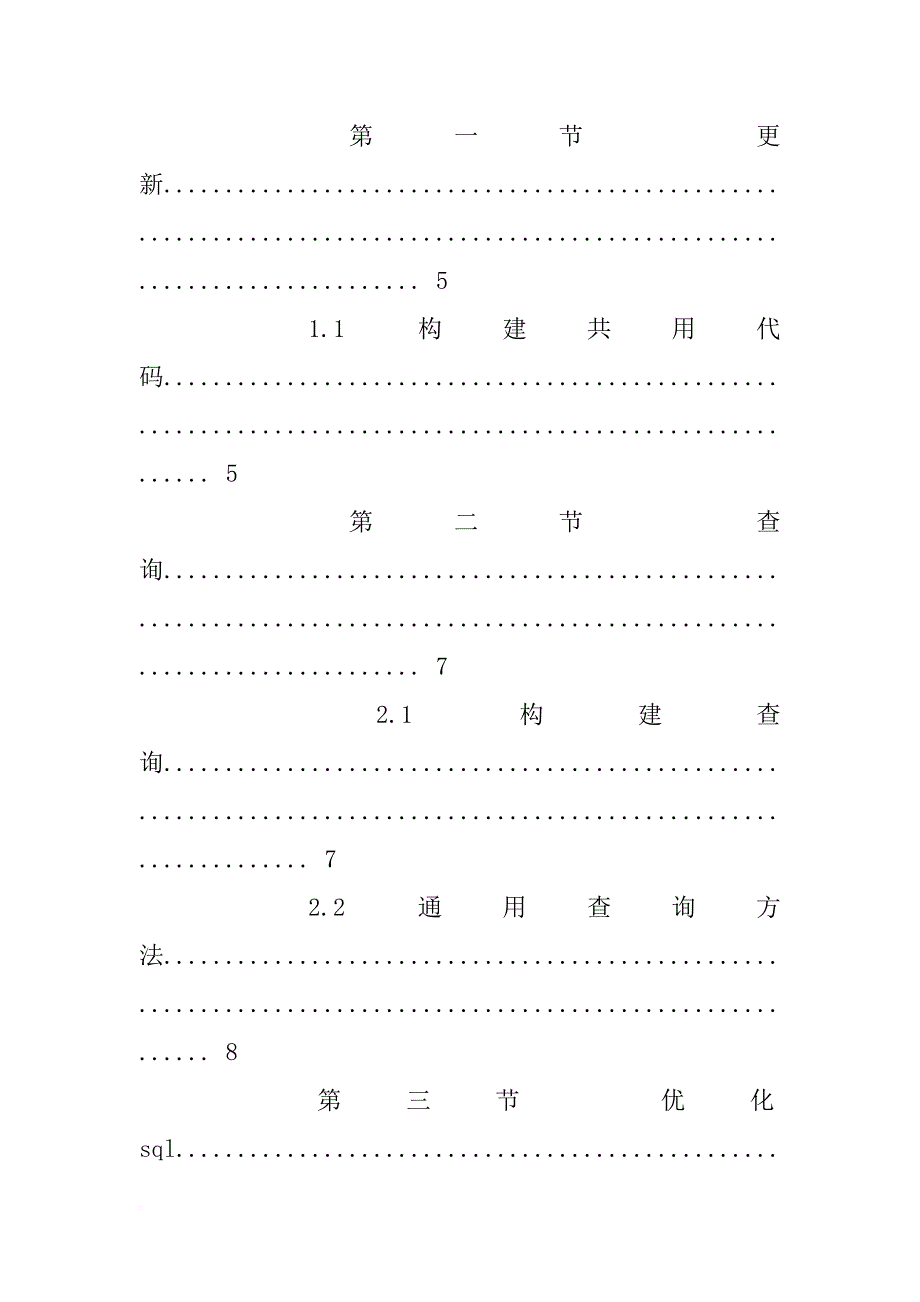 dbcp和jdbc学习总结_第3页