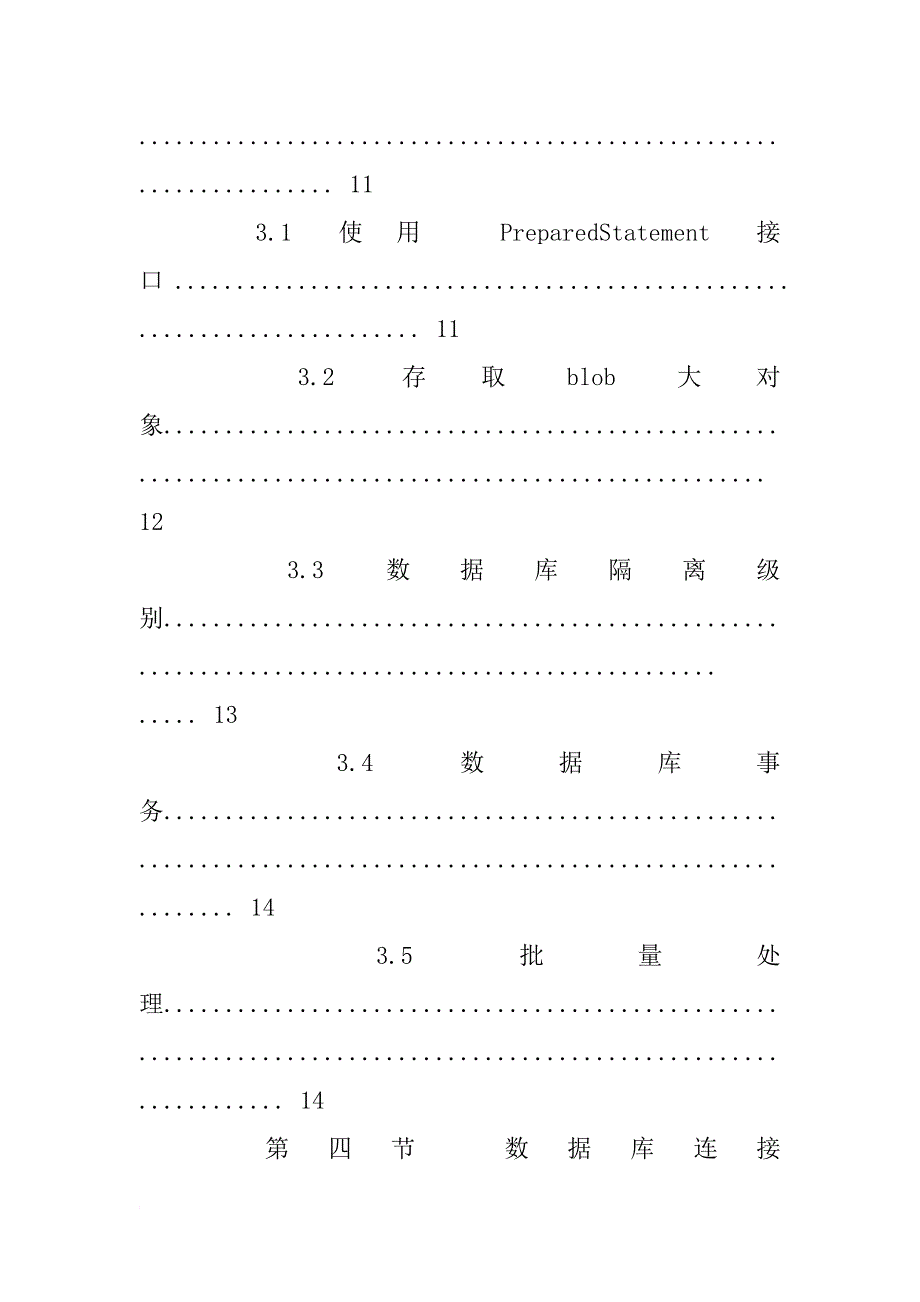 dbcp和jdbc学习总结_第4页