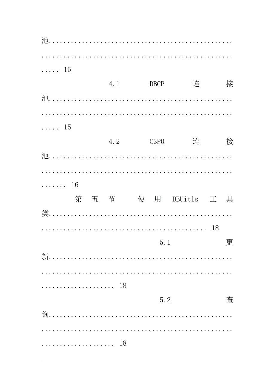 dbcp和jdbc学习总结_第5页