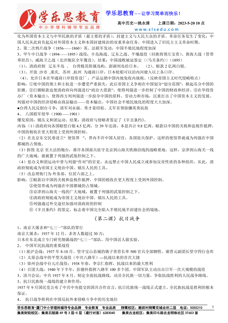 人民版高中历史必修1--3全套复习提纲(精细整理版)_第3页