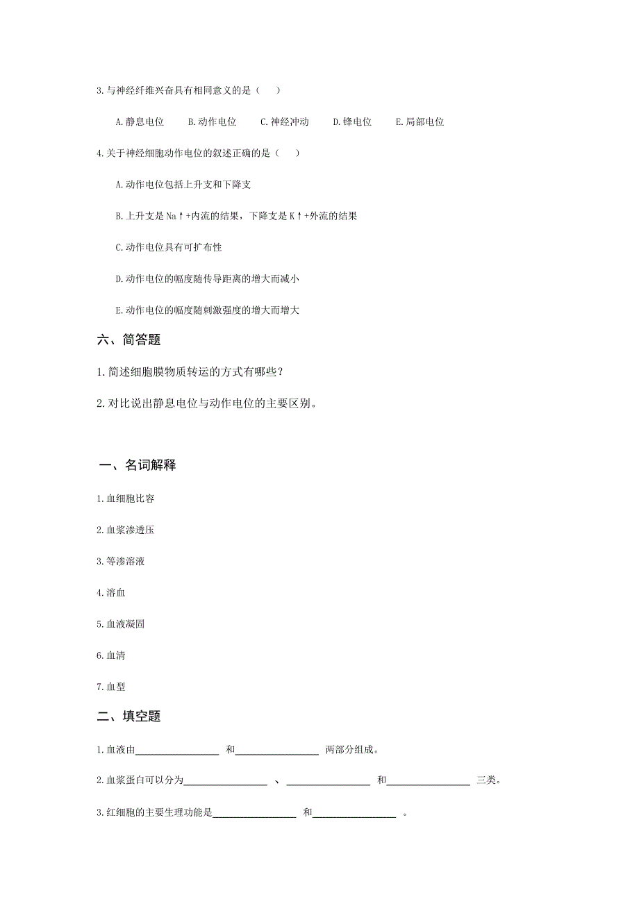 生理学   练习题_第4页