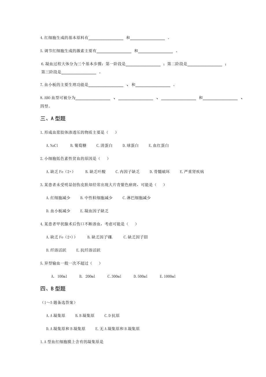 生理学   练习题_第5页