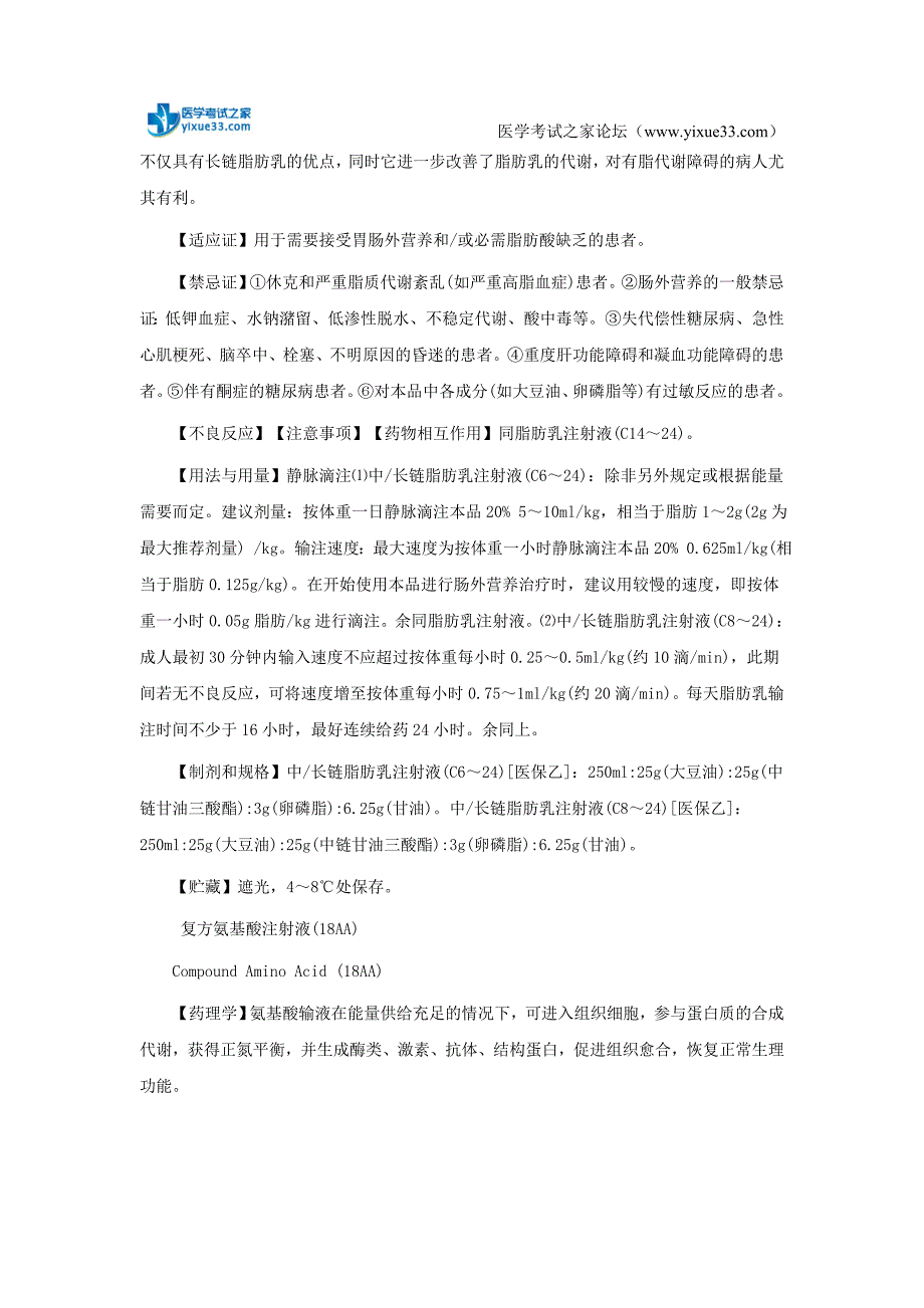 2018年执业药师《药学专业知识二》考点：常用药物_第3页