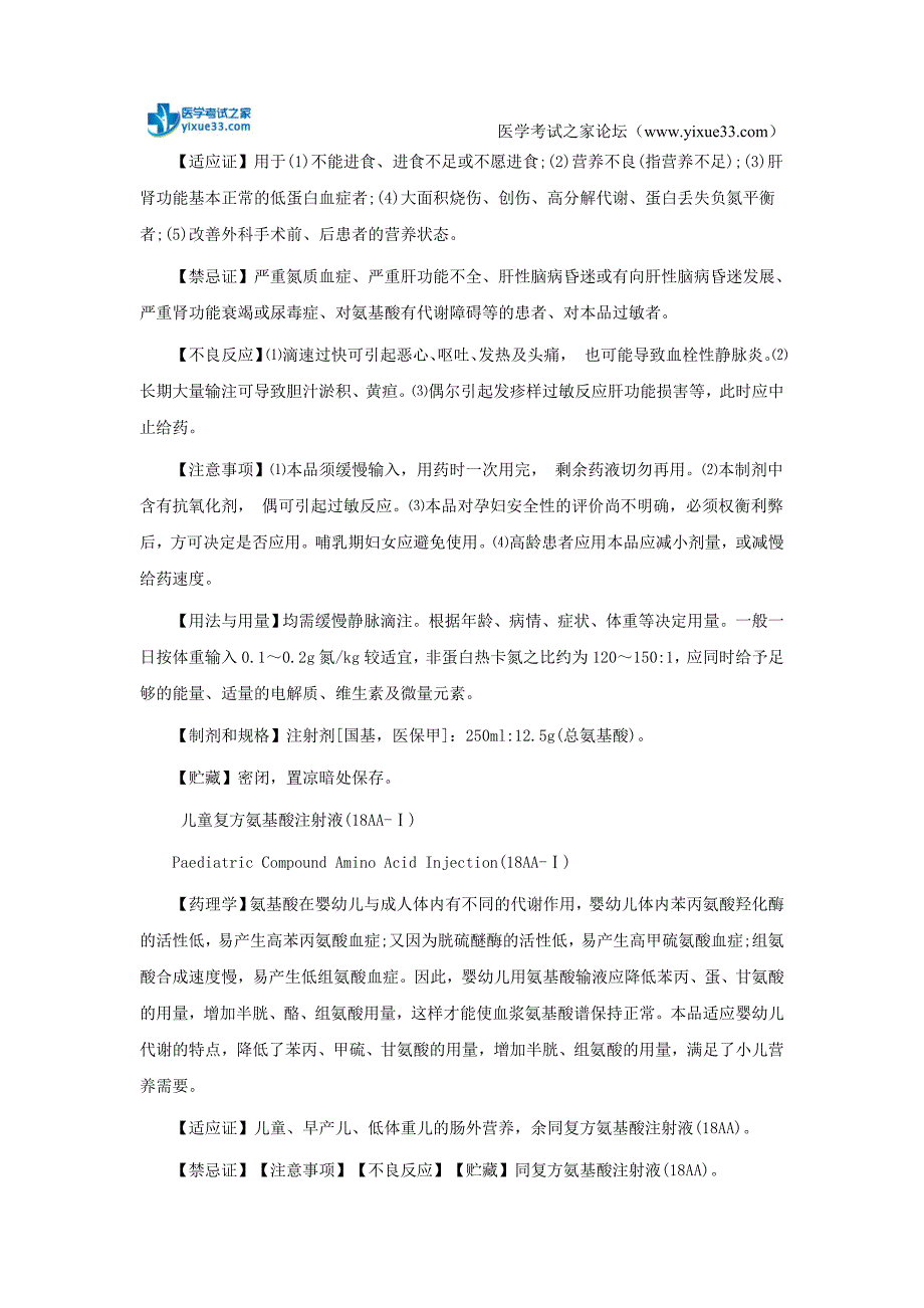 2018年执业药师《药学专业知识二》考点：常用药物_第4页