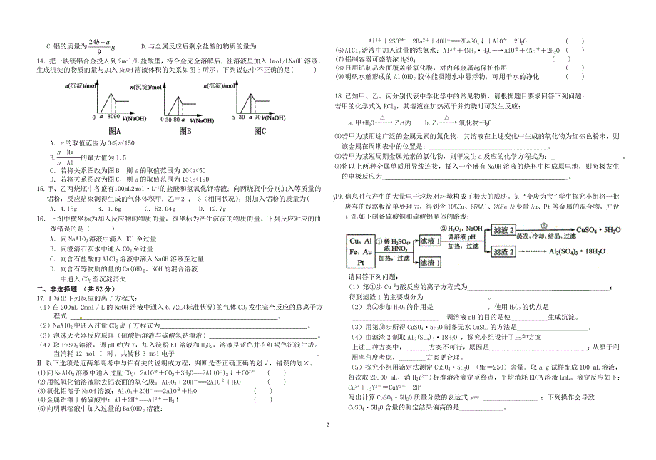 高三一轮复习铝及其化合物练习_第2页