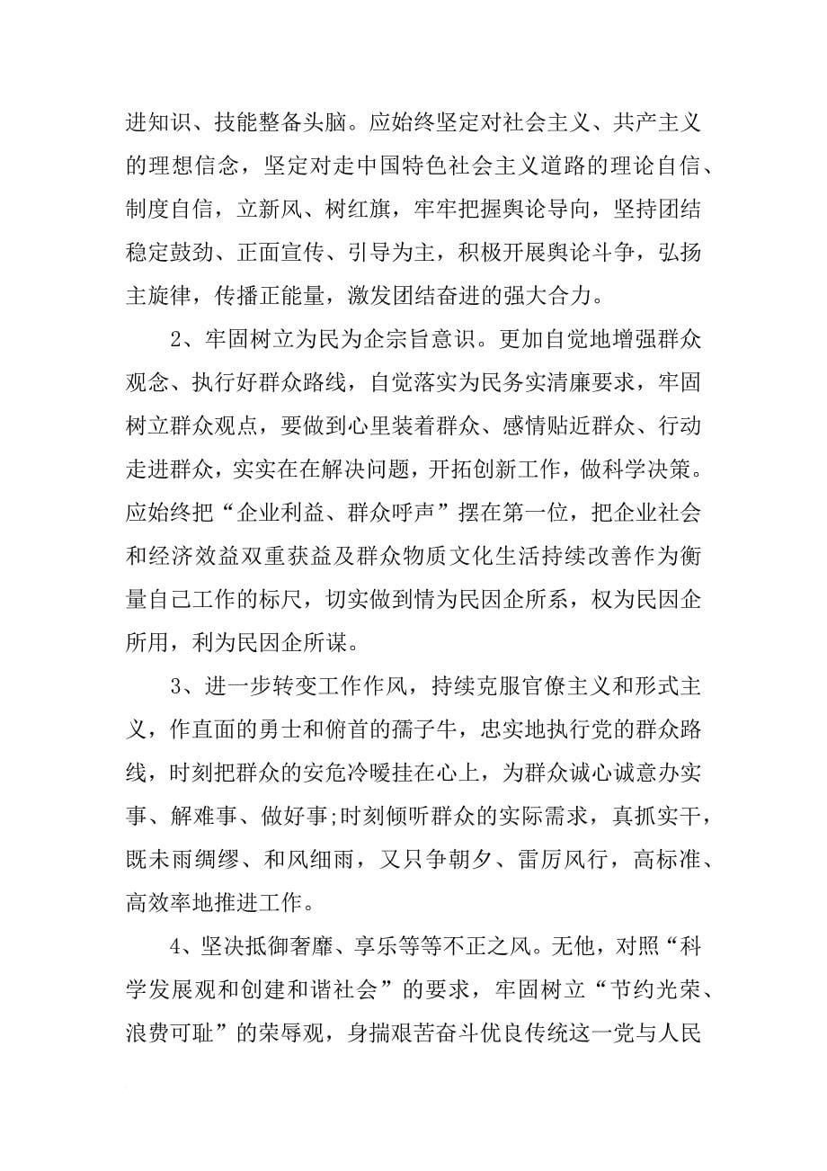 xx个人实践党的群众路线实践活动情况汇报_第5页