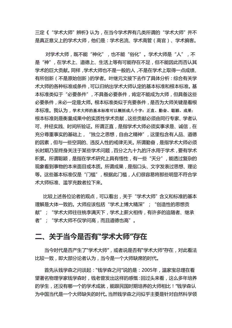 面对钱学森之问我们应该怎么做_第3页