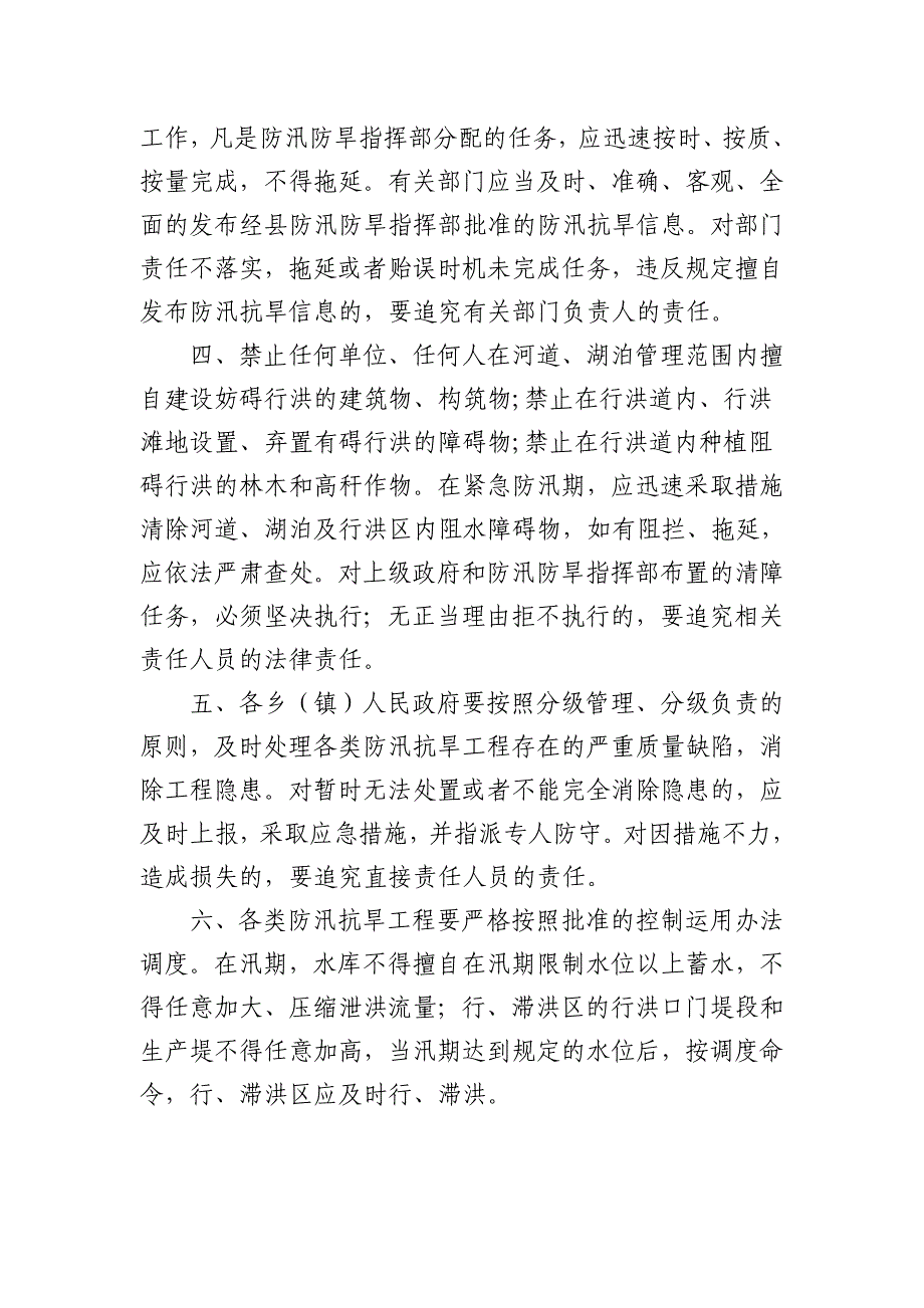 防汛抗旱纪律_第2页