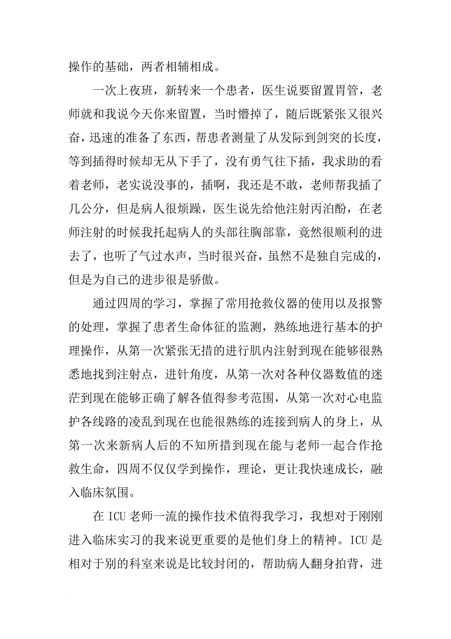 icu实习护士出科总结_第2页