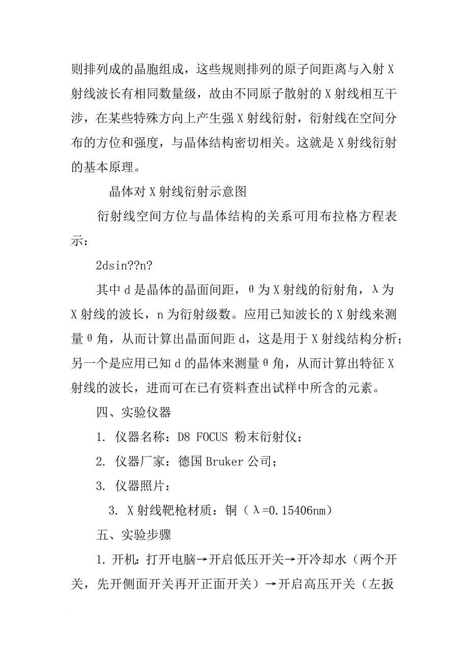 xrd实验报告的思考题_第2页