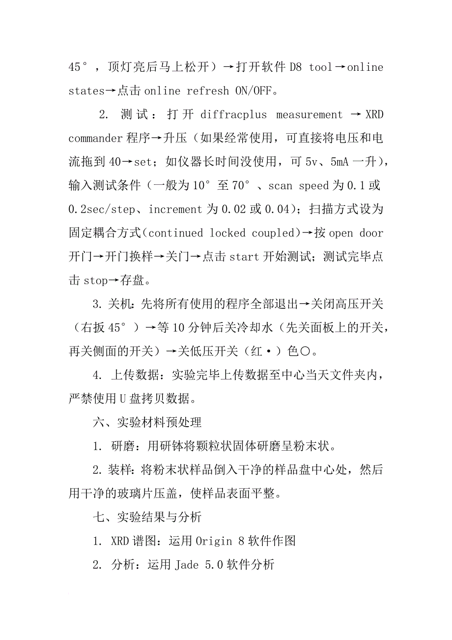 xrd实验报告的思考题_第3页