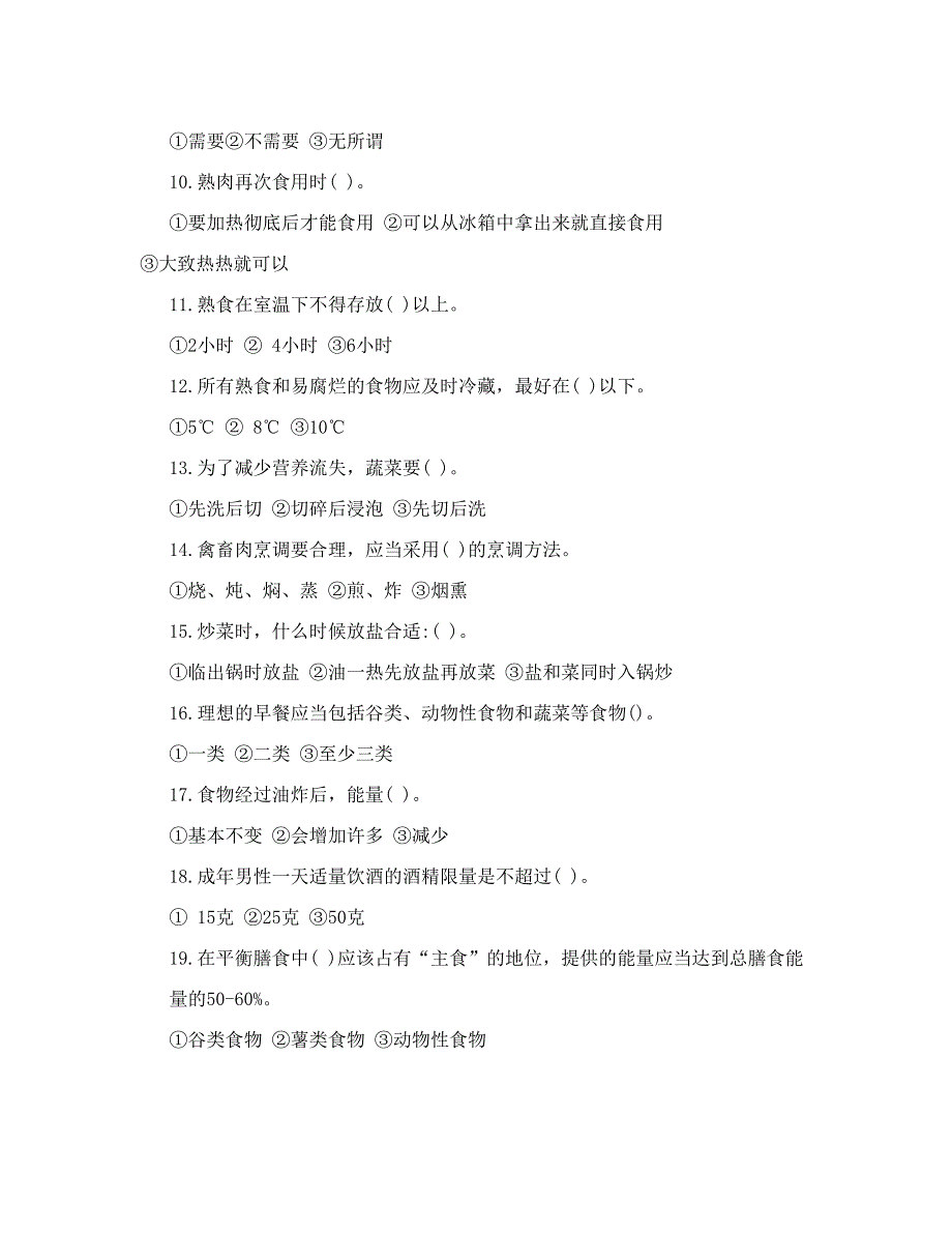 健康膳食知识竞赛试题及答案_第2页