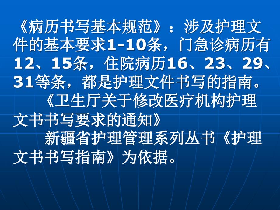 护理文书书写规范及常见问题_第3页