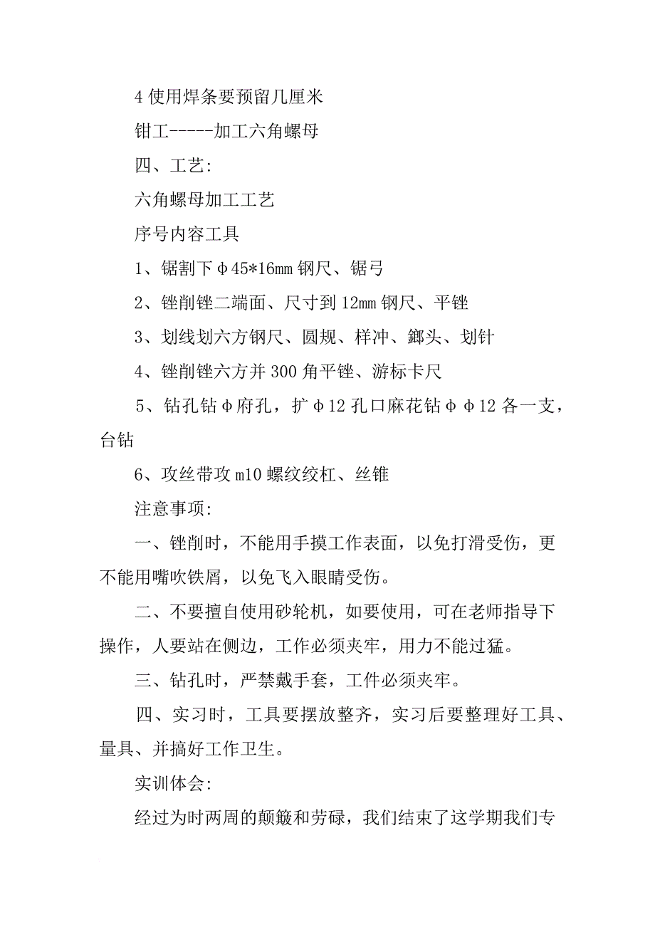 1000字金工焊接与钳工实习报告_第2页