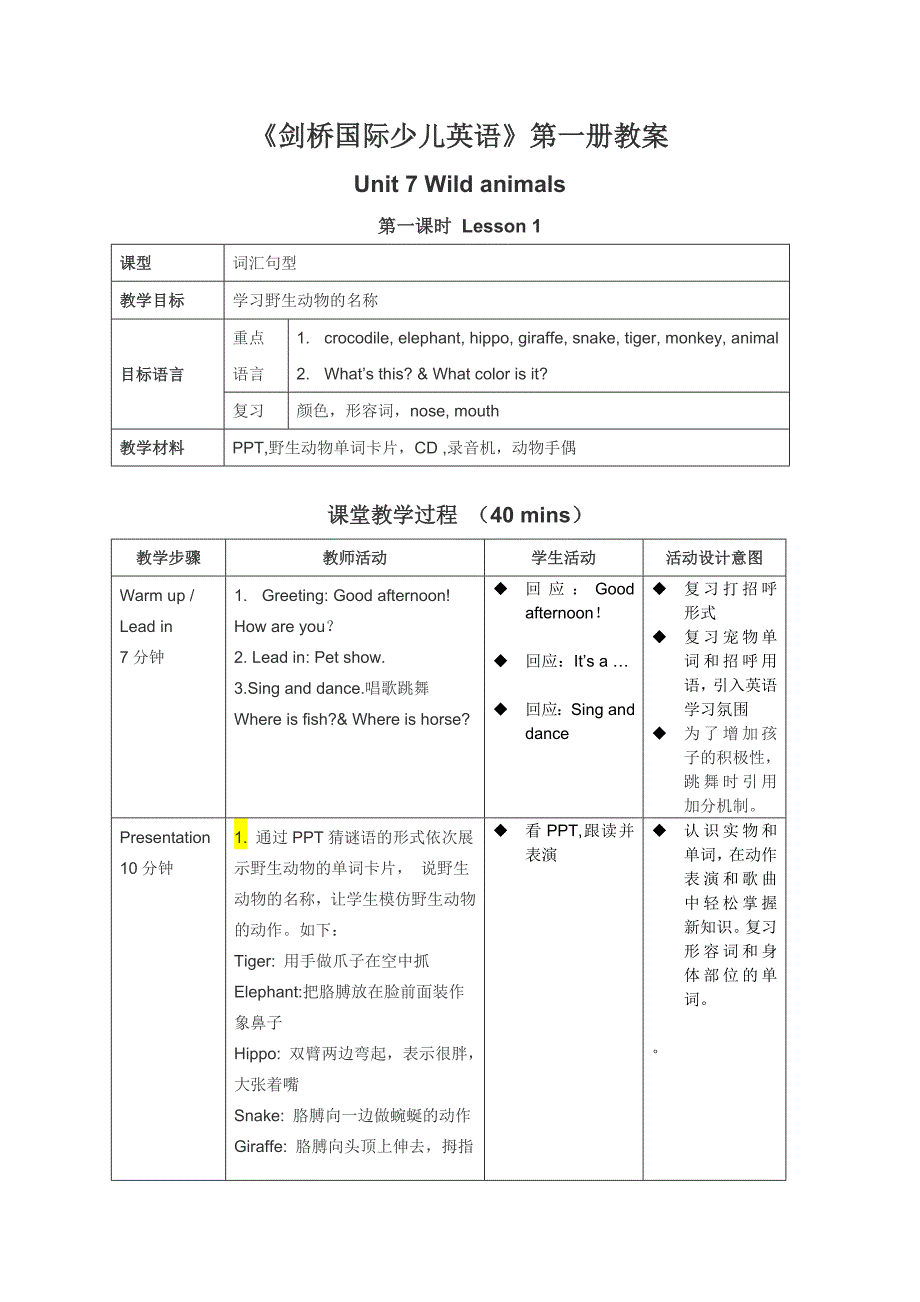《剑桥国际少儿英语》第一册教案unit7 wild animals_第1页