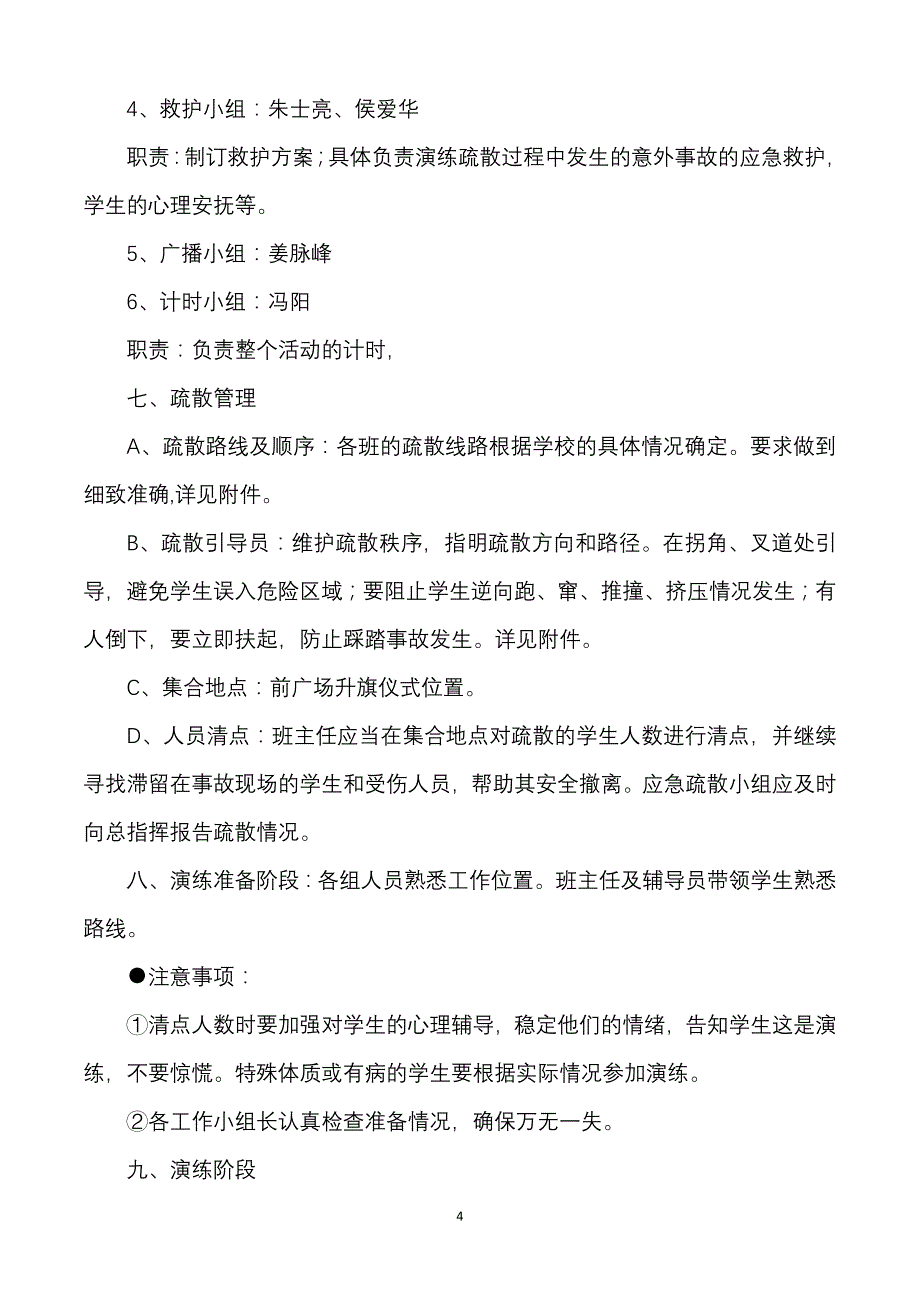 防空防灾应急疏散演练方案_第4页