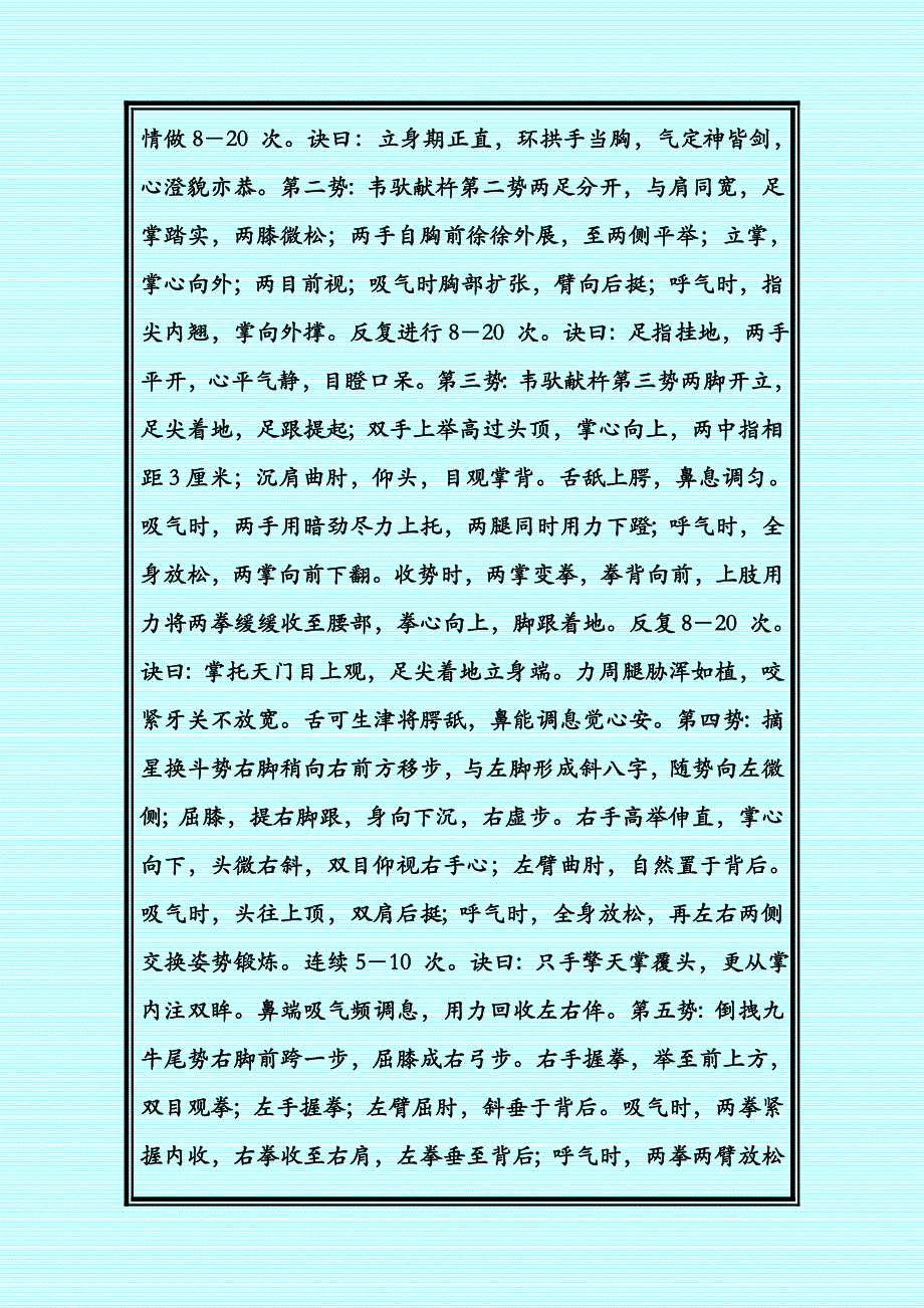 易筋经 全文_第2页