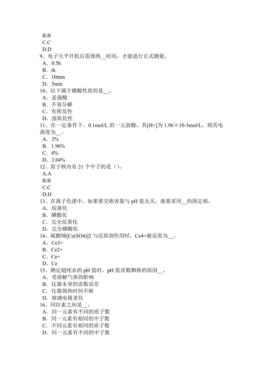 辽宁省2015年水质化验工安全考试试卷_第2页