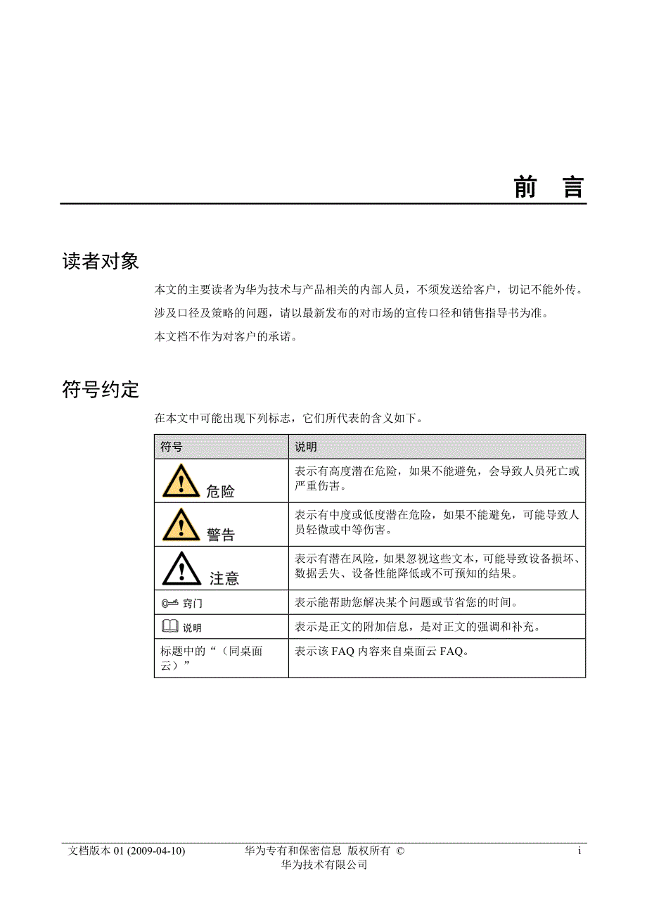 华为fusionsphere 5.1售前技术faq(服务器虚拟化)_第3页