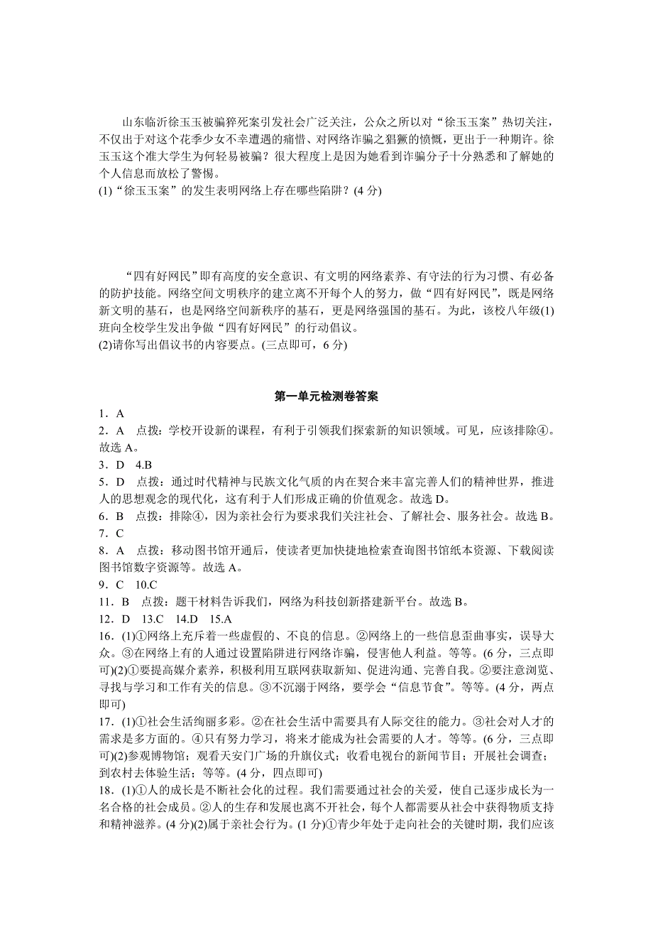 八上政治第1单元检测卷 、答案_第4页