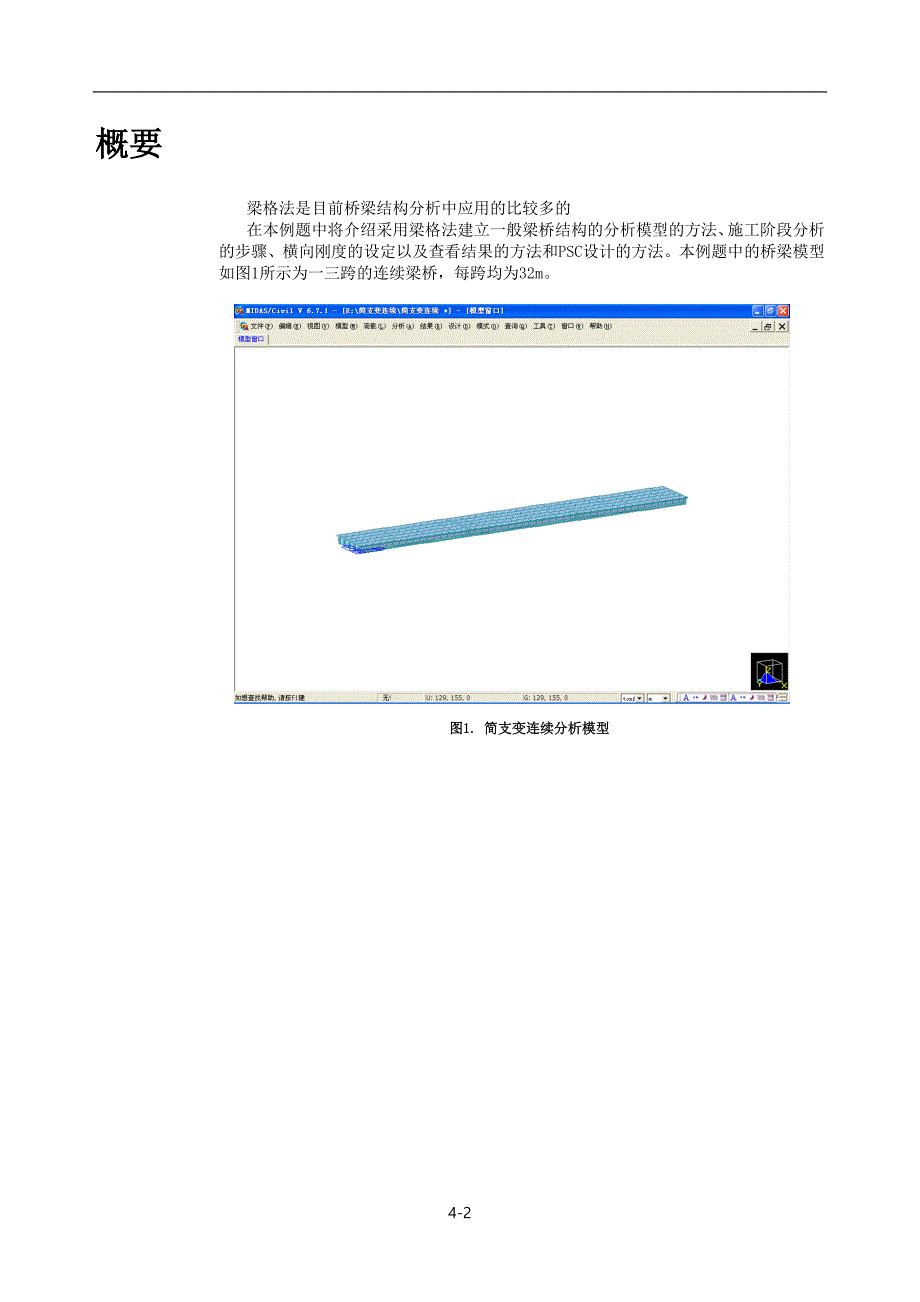 迈达斯midas-civil 梁格法建模实例_第3页