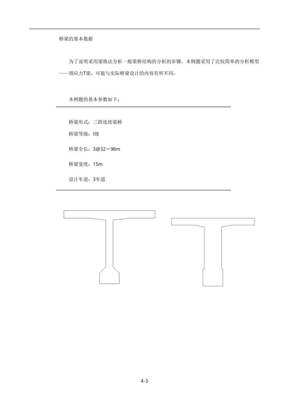 迈达斯midas-civil 梁格法建模实例_第4页