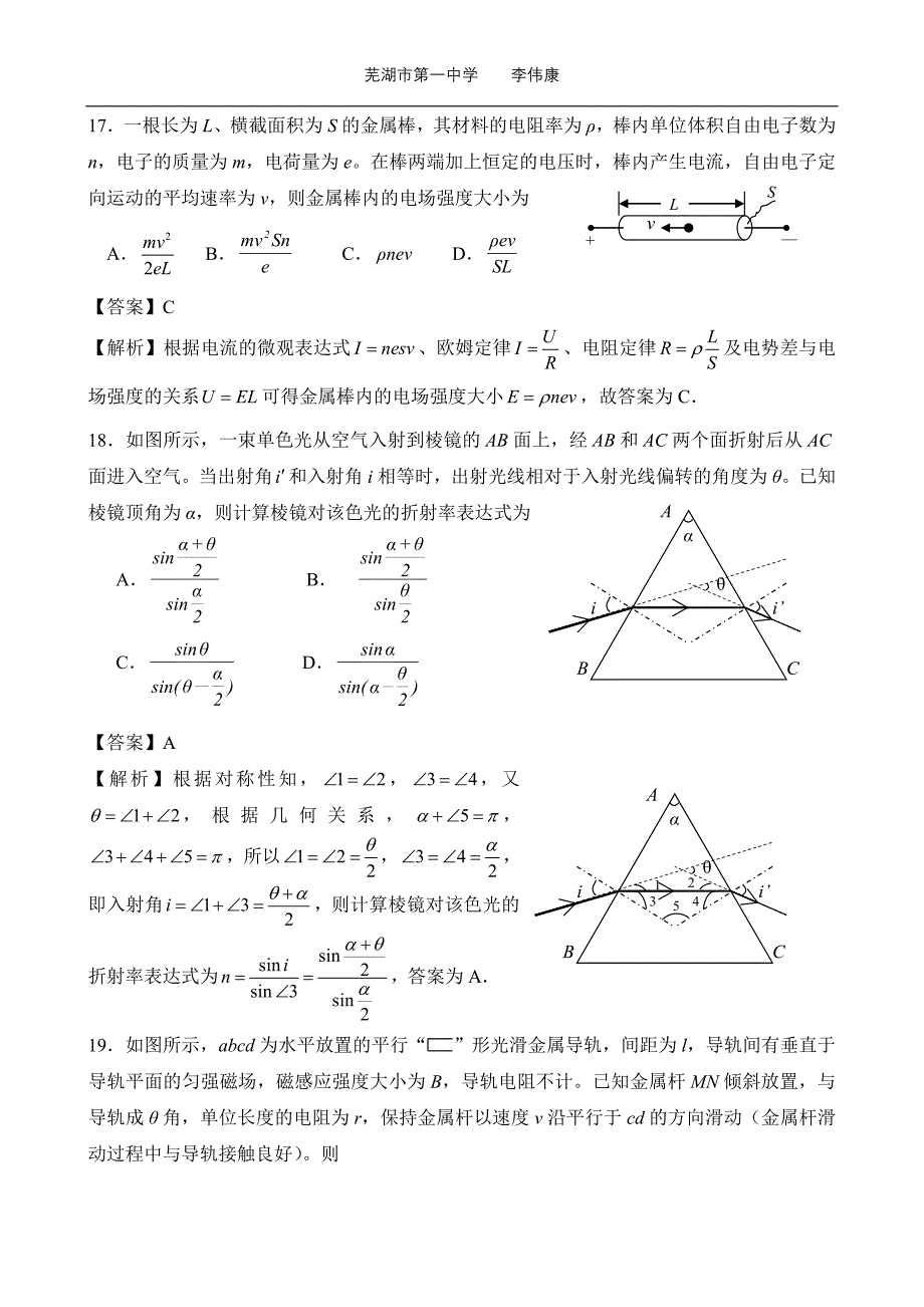 2015年安徽高考理综试题(物理部分)【纯word+精校+精析】_第2页