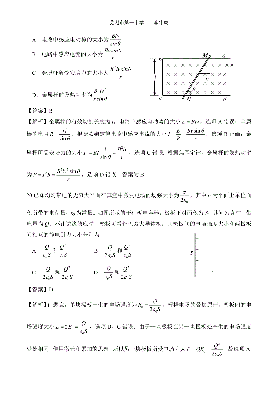 2015年安徽高考理综试题(物理部分)【纯word+精校+精析】_第3页