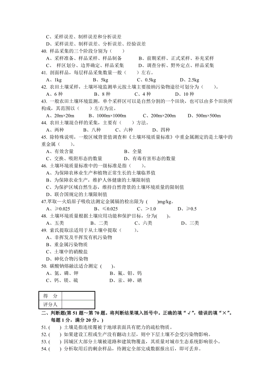 2013土壤环境监测工理论知识试卷 试卷答案 操作题_第4页