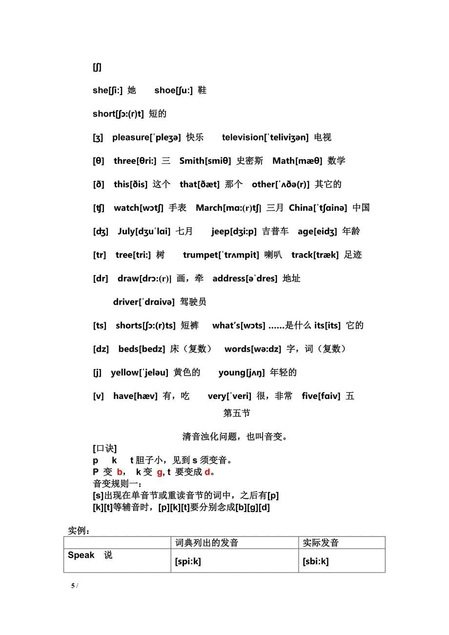 纪老师音标口诀记忆法【讲义】_第5页