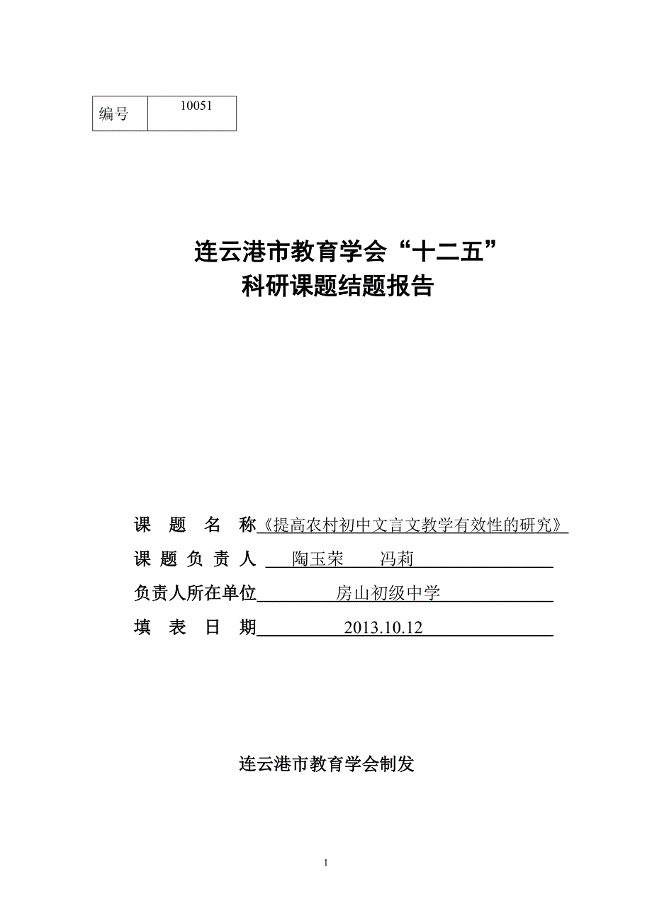 文言文结题报告_第1页