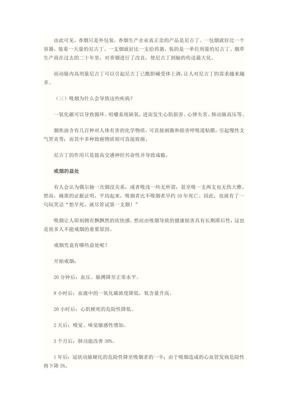 为什么要戒烟_第3页