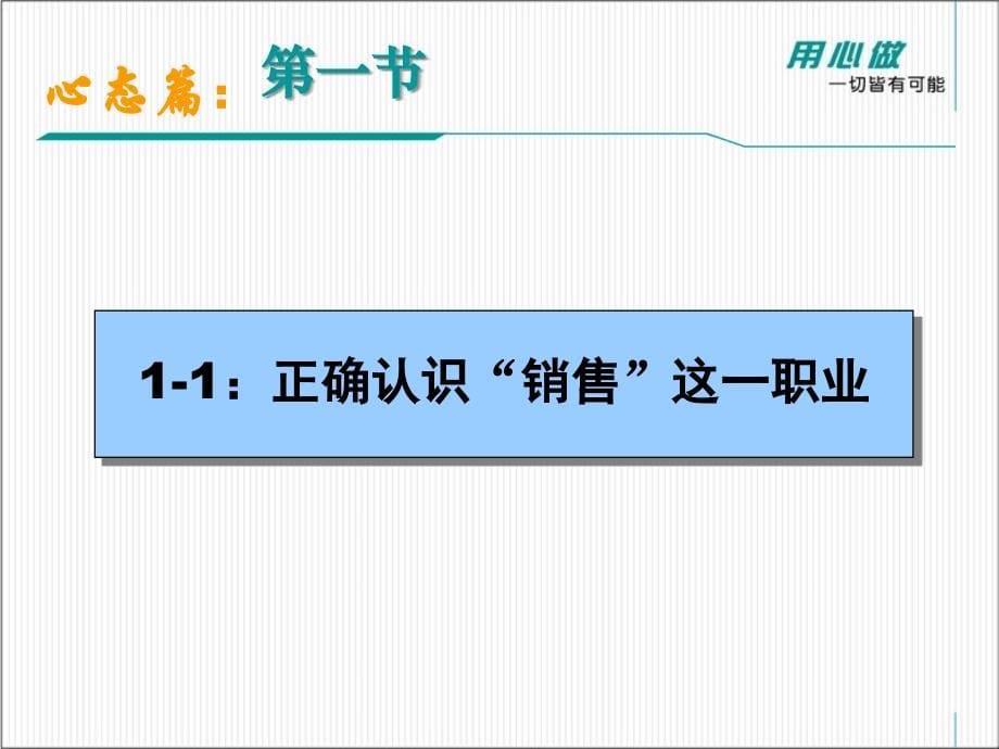 房地产金牌营销培训_第5页