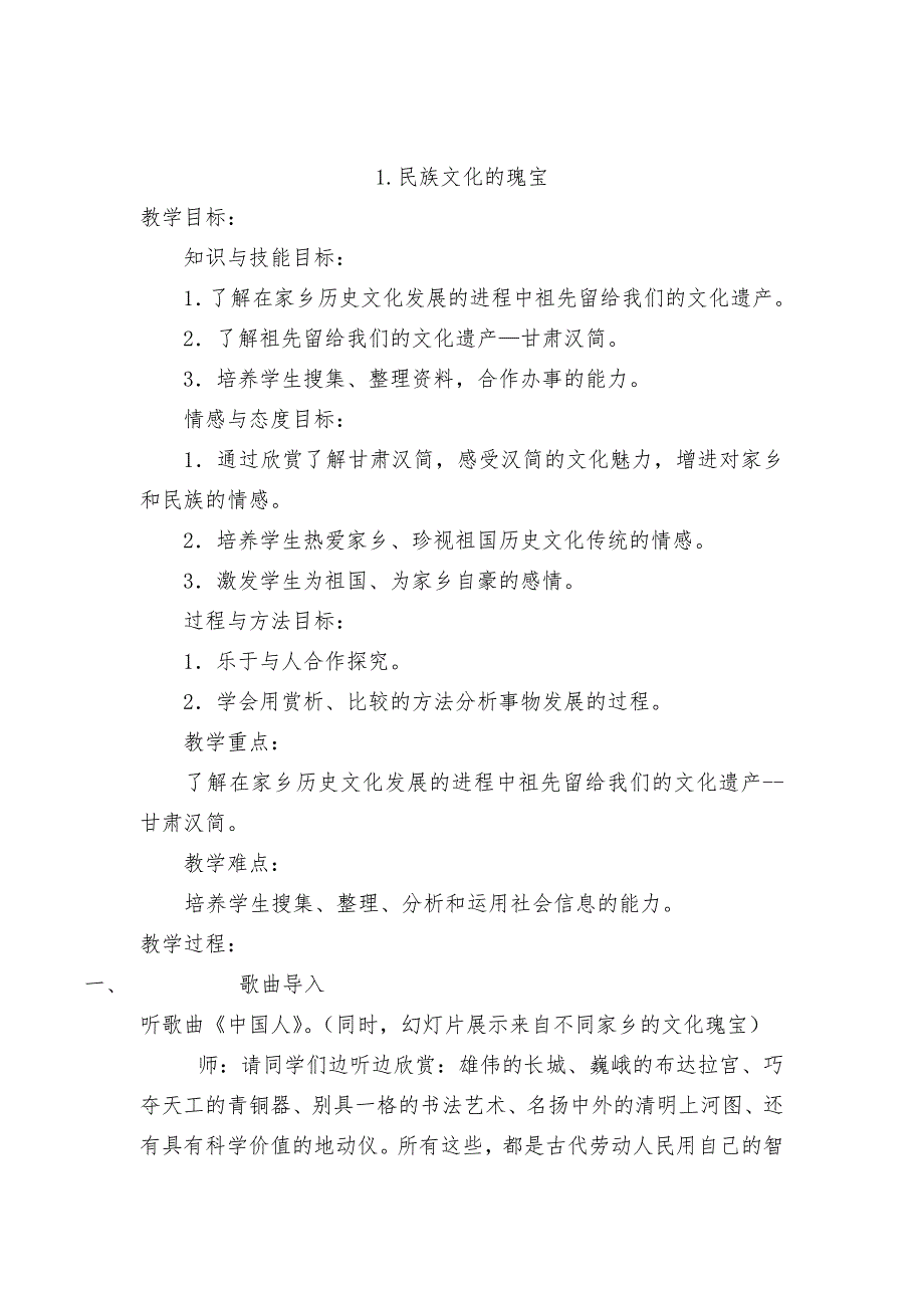 甘肃省五年级上册成长教案(全册)_第2页