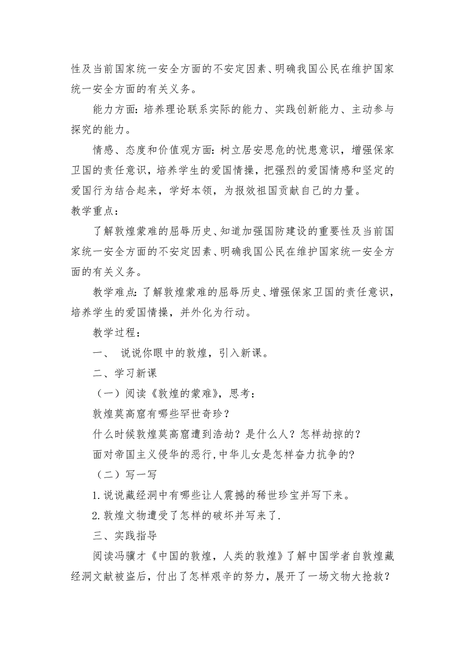 甘肃省五年级上册成长教案(全册)_第4页