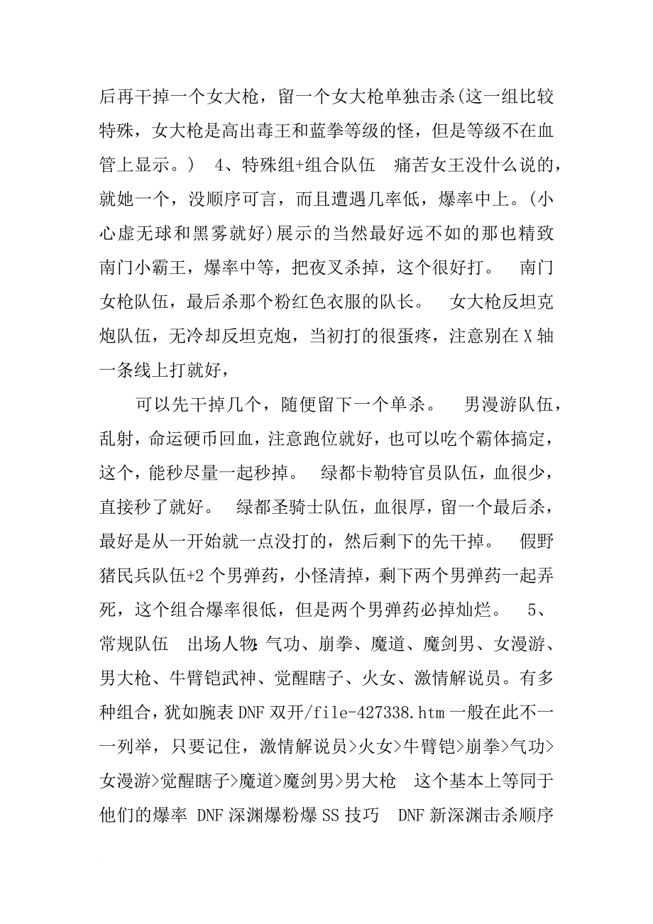 dnf深渊派对挑战书哪里爆的多_第2页