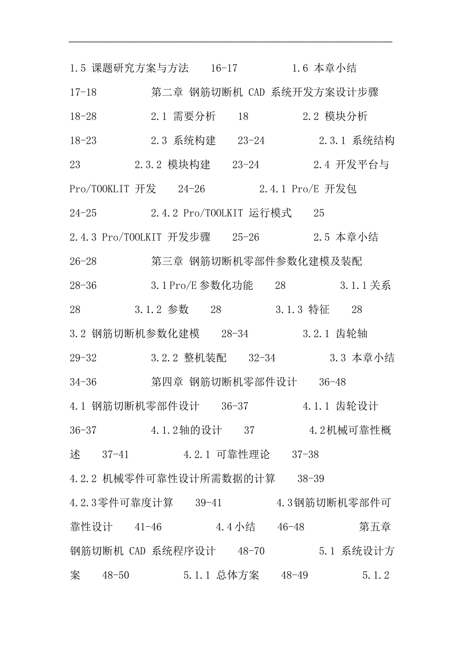 钢筋切断机论文：钢筋切断机 可靠性 cad 数据库技术 参数化设计 二次开发_第3页