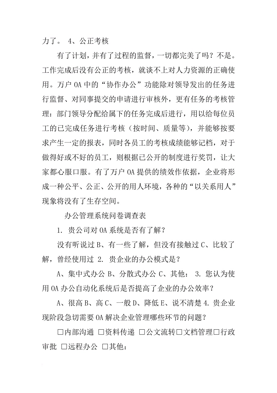 oa工作计划案例_第3页