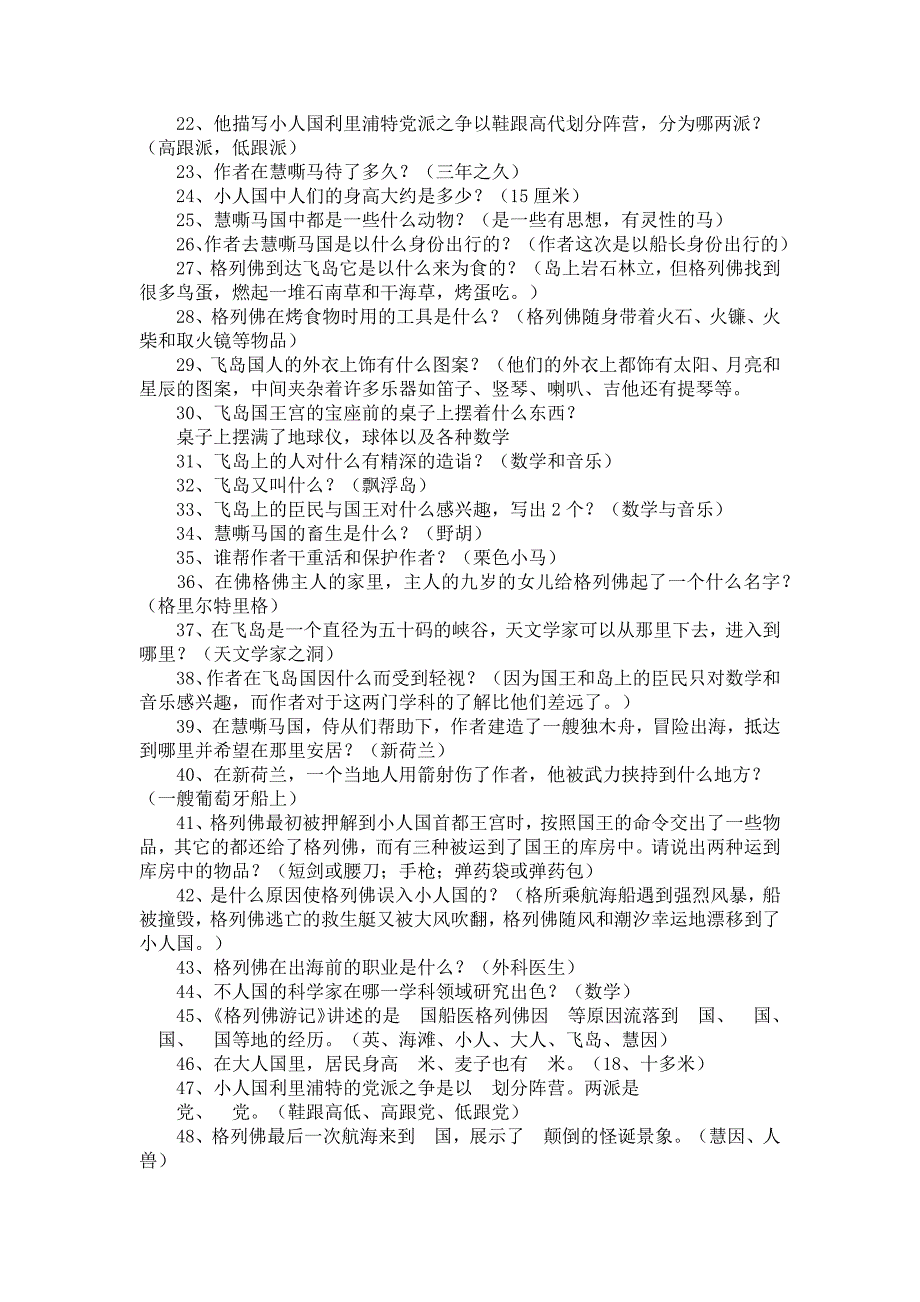 格列佛游记每章两个问题加答案_第2页