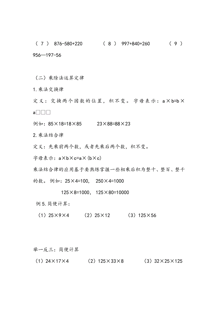 小学数学计算规律_第3页