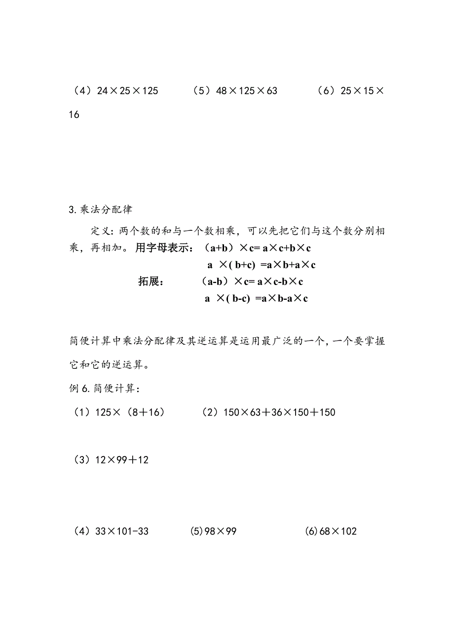 小学数学计算规律_第4页