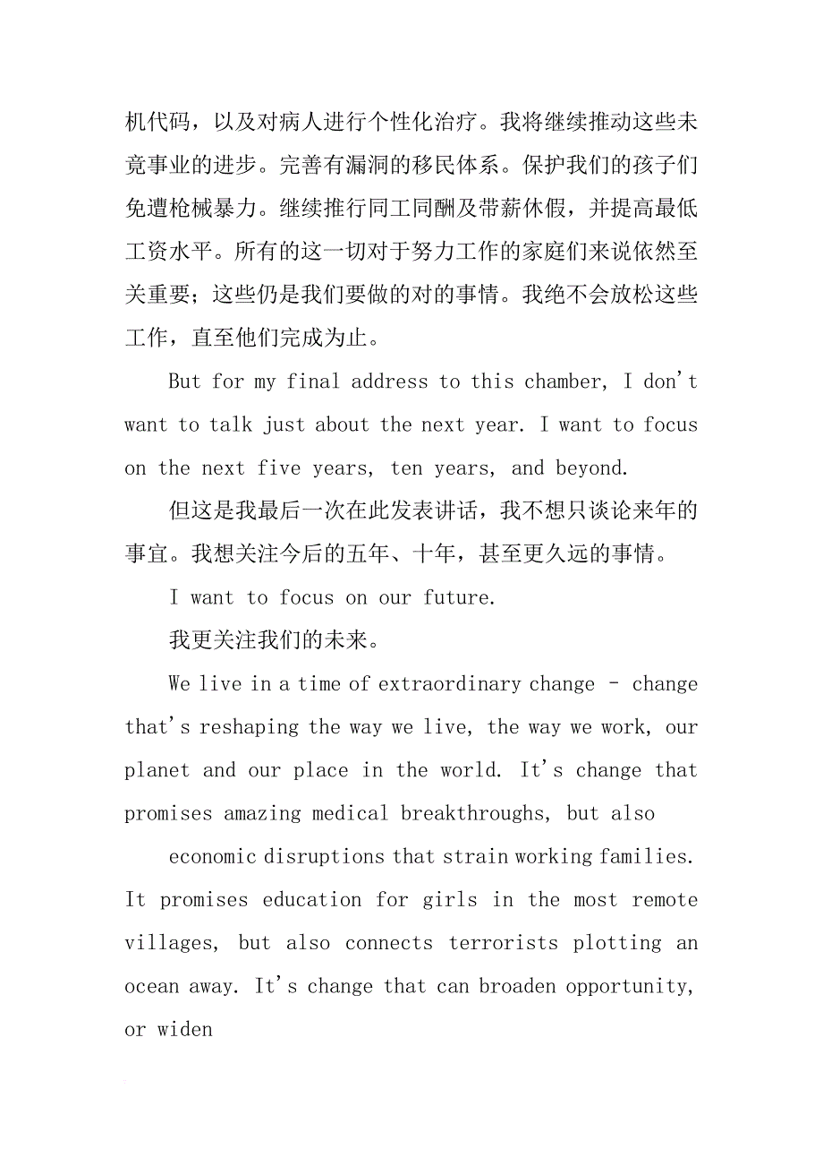 apec会议上的发言奥巴马xx_第3页