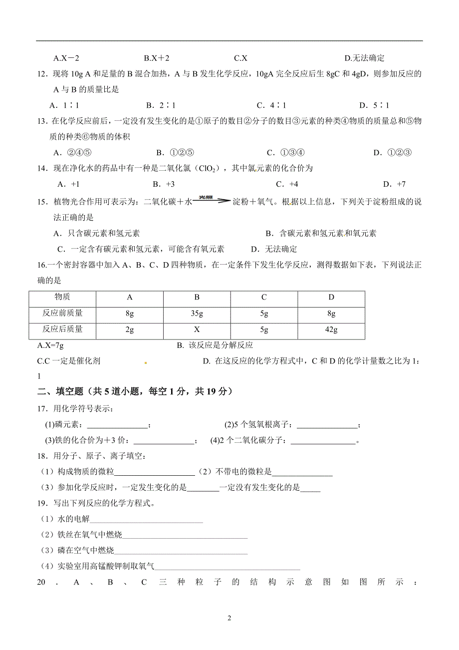 2017届九年级上学期12月月考化学试题(word版含答案)_第2页