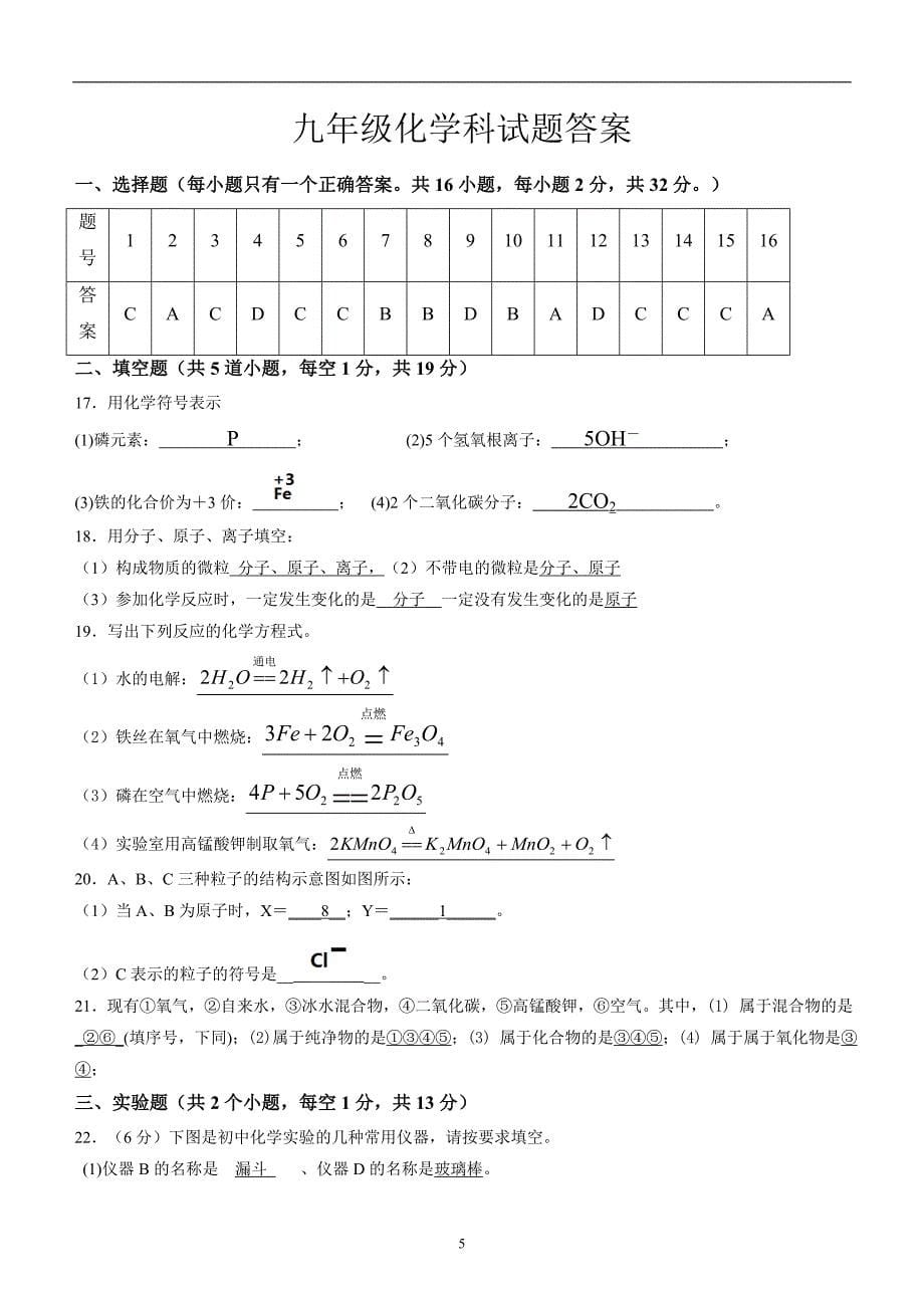 2017届九年级上学期12月月考化学试题(word版含答案)_第5页