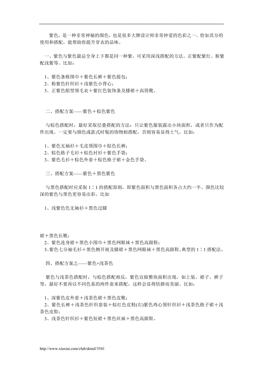 紫色优雅四大搭配_第1页